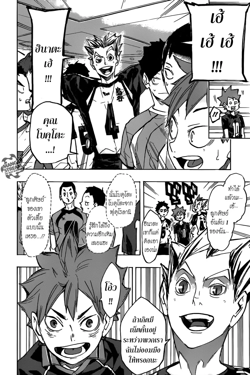 Haikyuu!! - หน้า 5