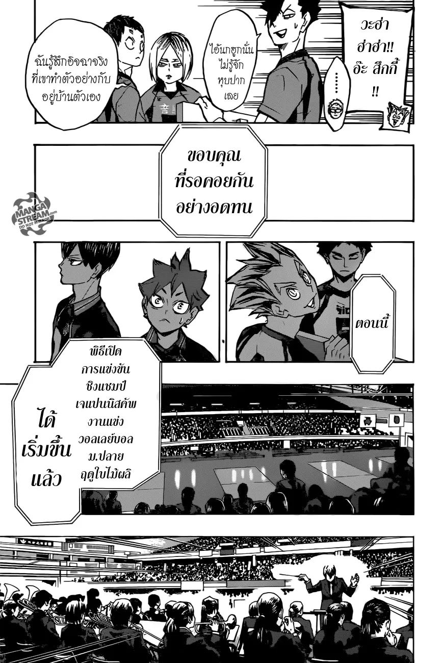 Haikyuu!! - หน้า 6