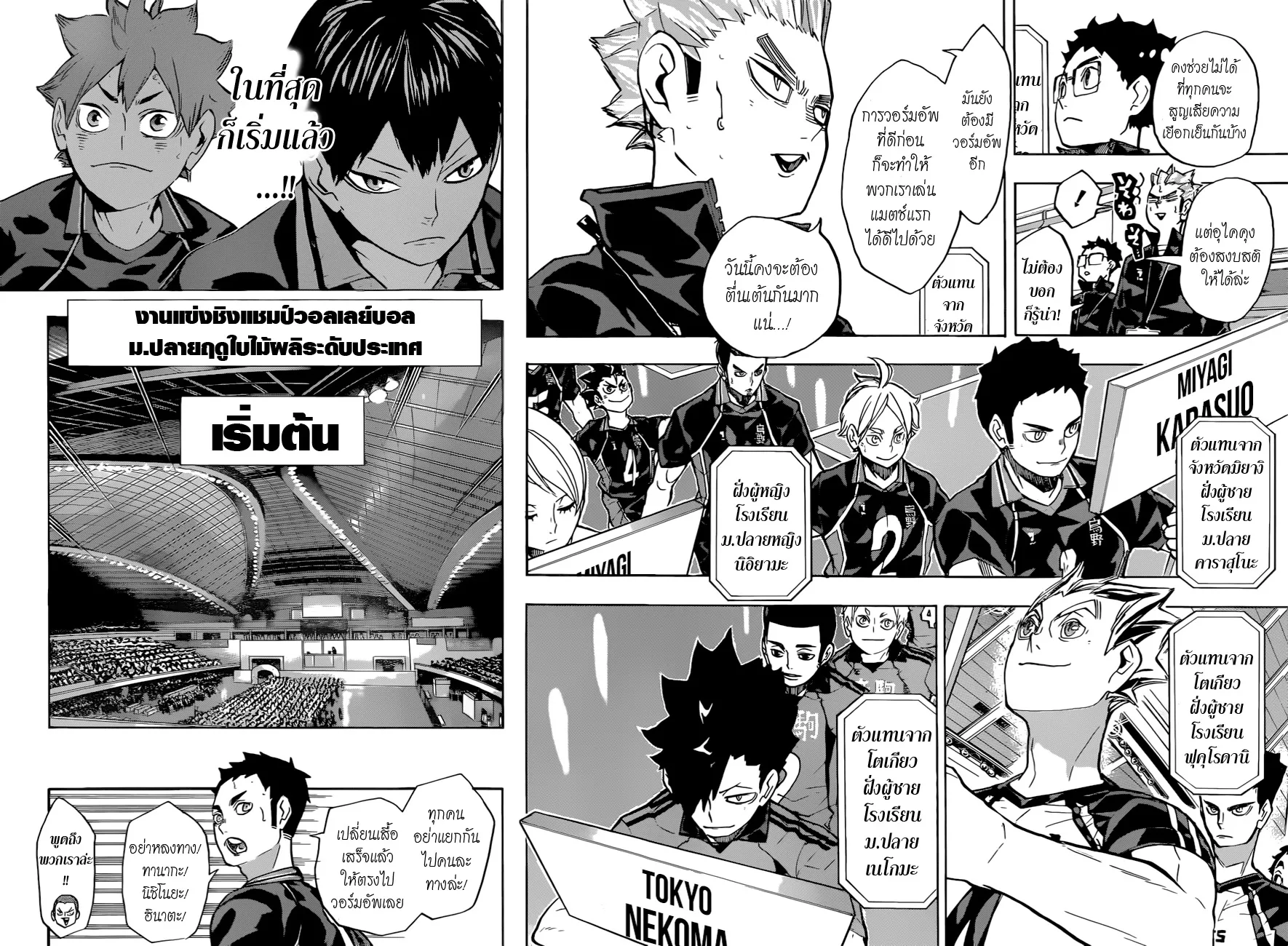 Haikyuu!! - หน้า 8