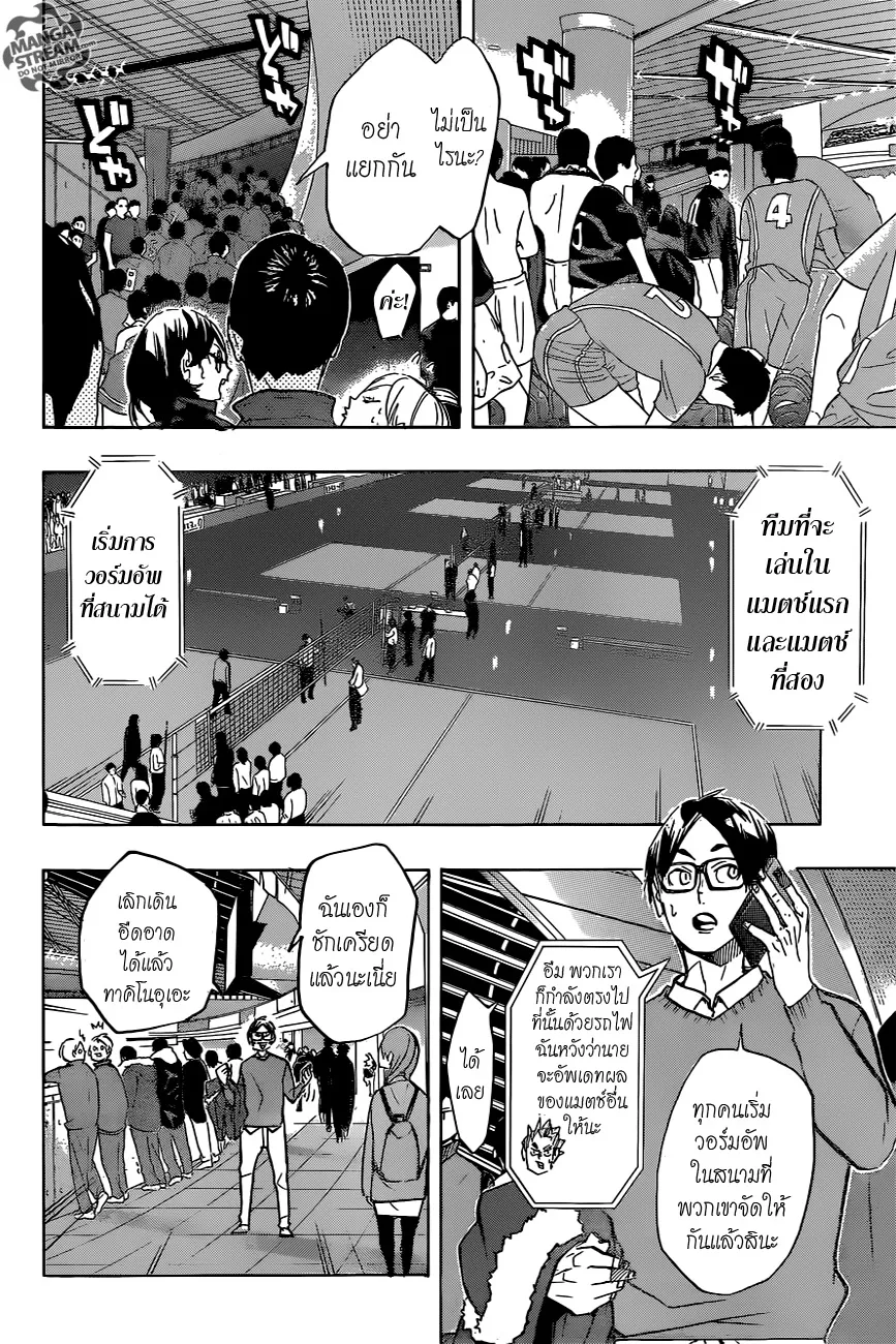 Haikyuu!! - หน้า 9