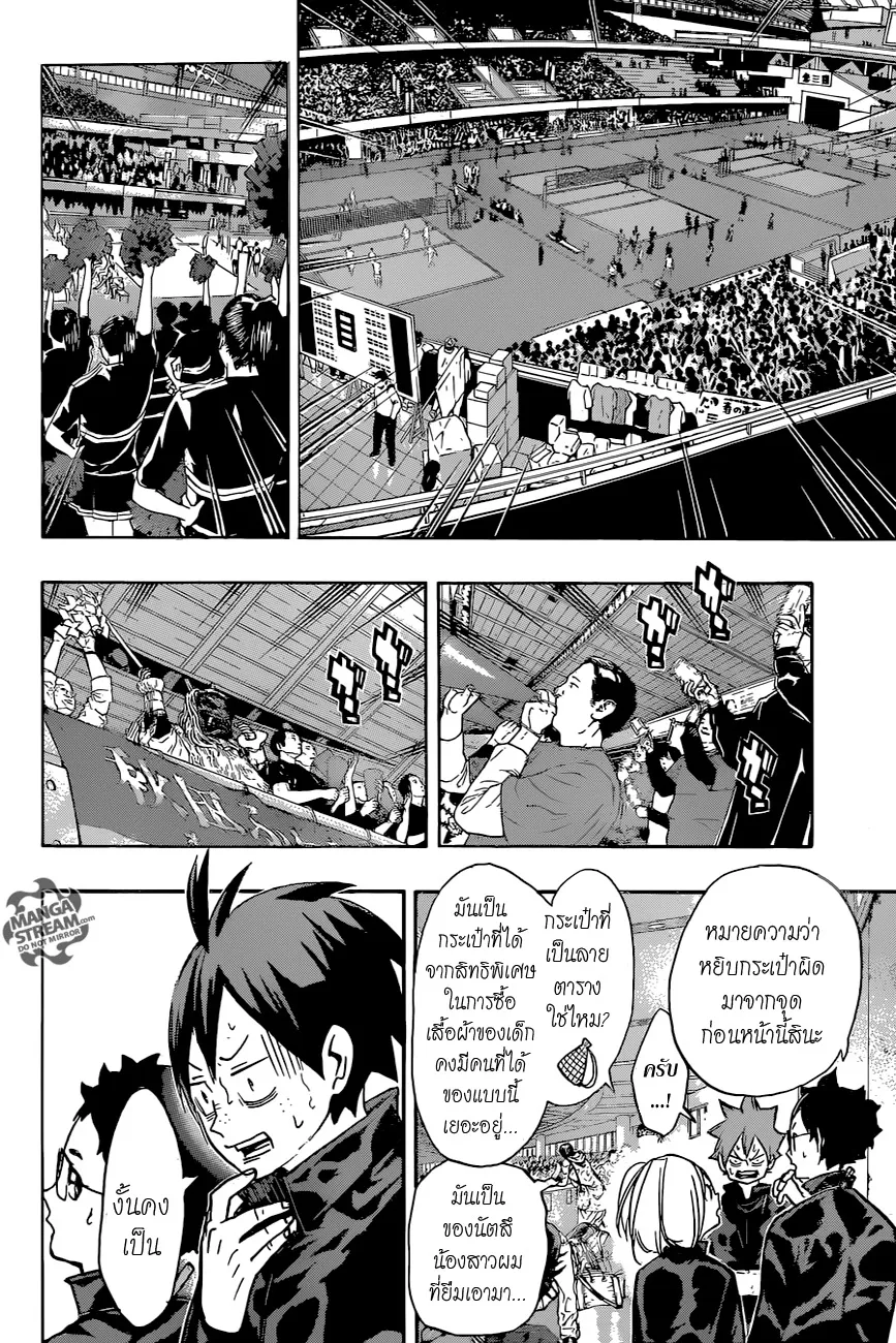 Haikyuu!! - หน้า 1