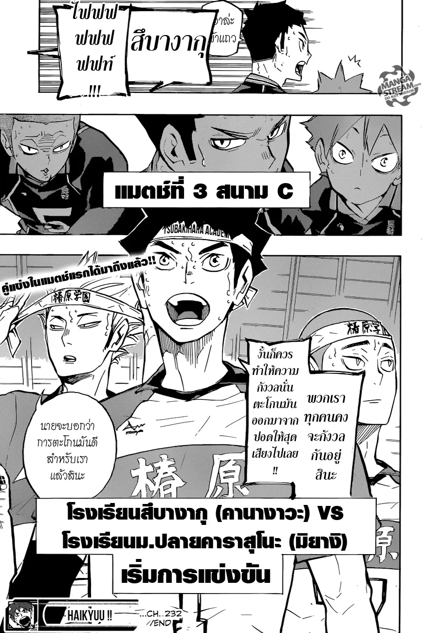 Haikyuu!! - หน้า 16