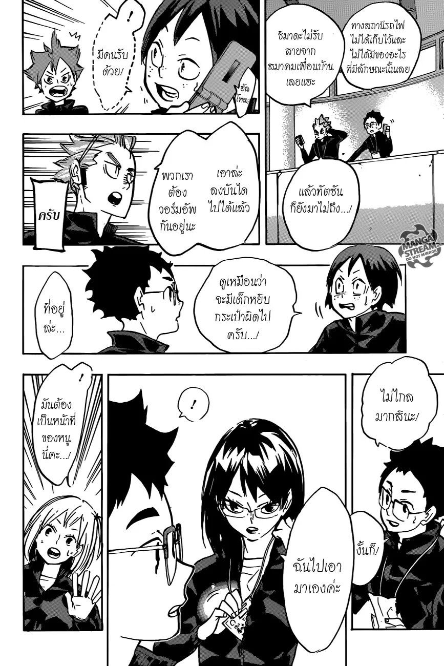 Haikyuu!! - หน้า 3