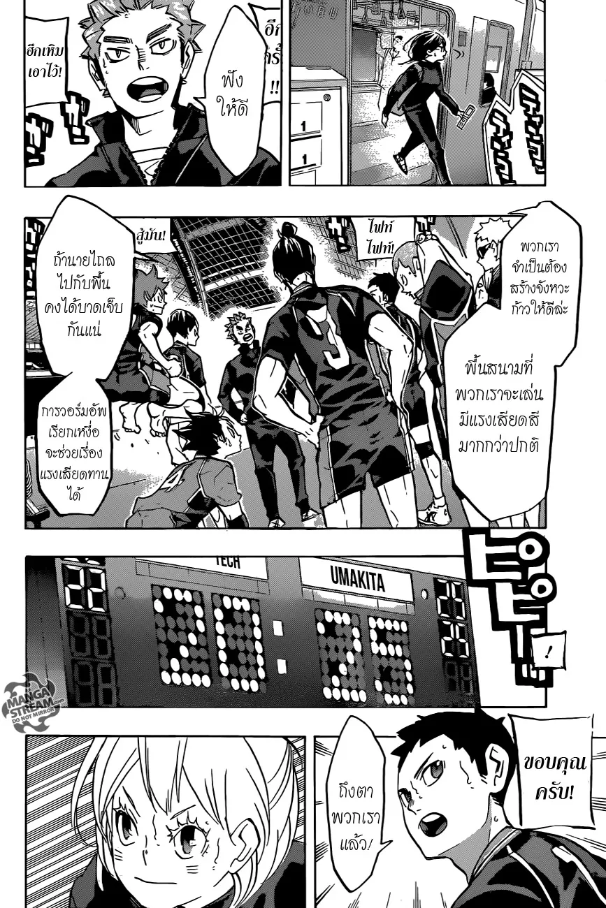 Haikyuu!! - หน้า 7