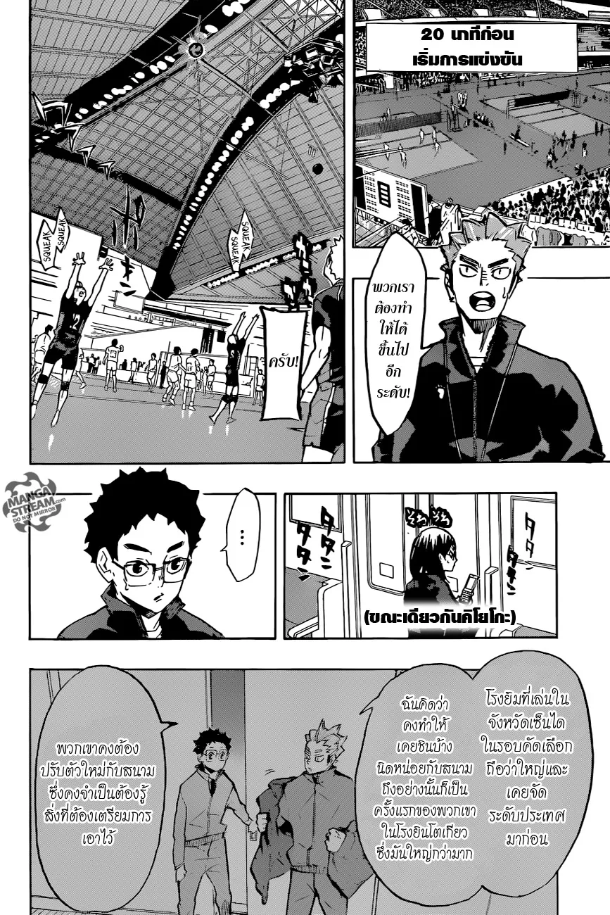 Haikyuu!! - หน้า 1