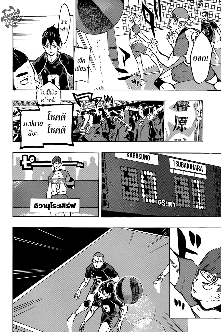 Haikyuu!! - หน้า 10