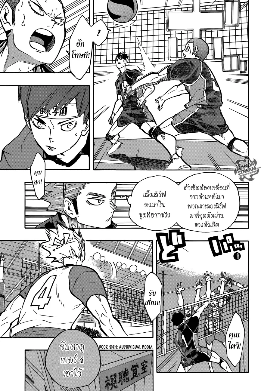 Haikyuu!! - หน้า 11