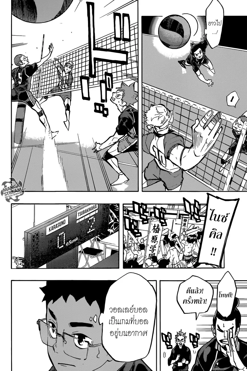 Haikyuu!! - หน้า 14