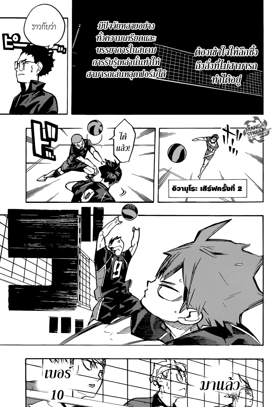 Haikyuu!! - หน้า 15