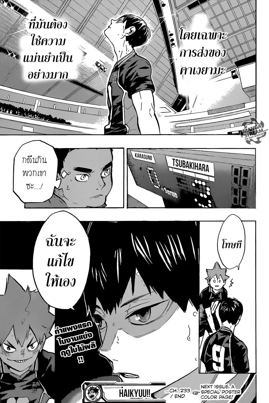 Haikyuu!! - หน้า 17