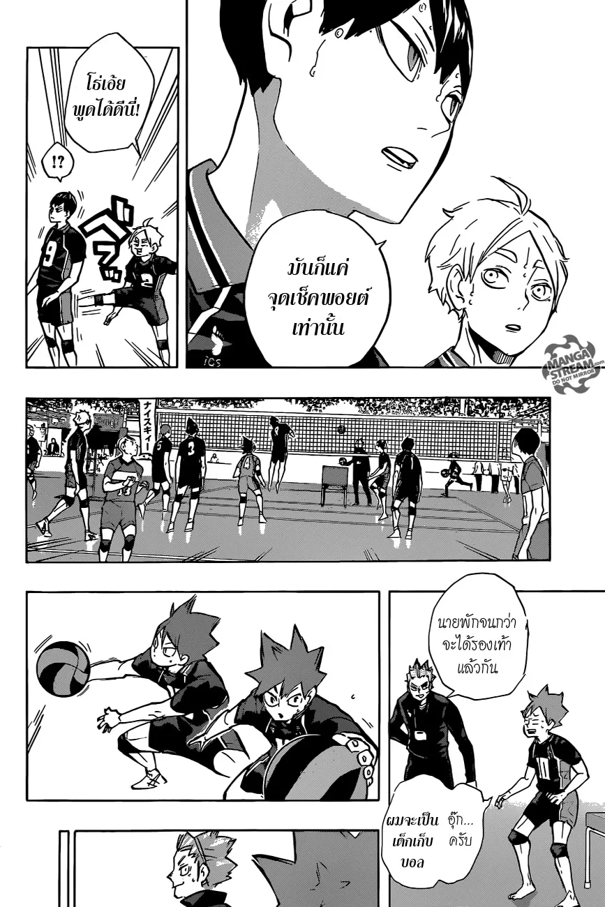 Haikyuu!! - หน้า 3