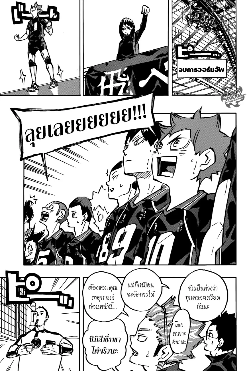 Haikyuu!! - หน้า 4