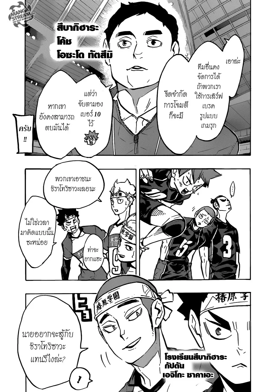 Haikyuu!! - หน้า 6