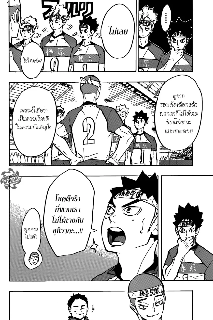 Haikyuu!! - หน้า 7