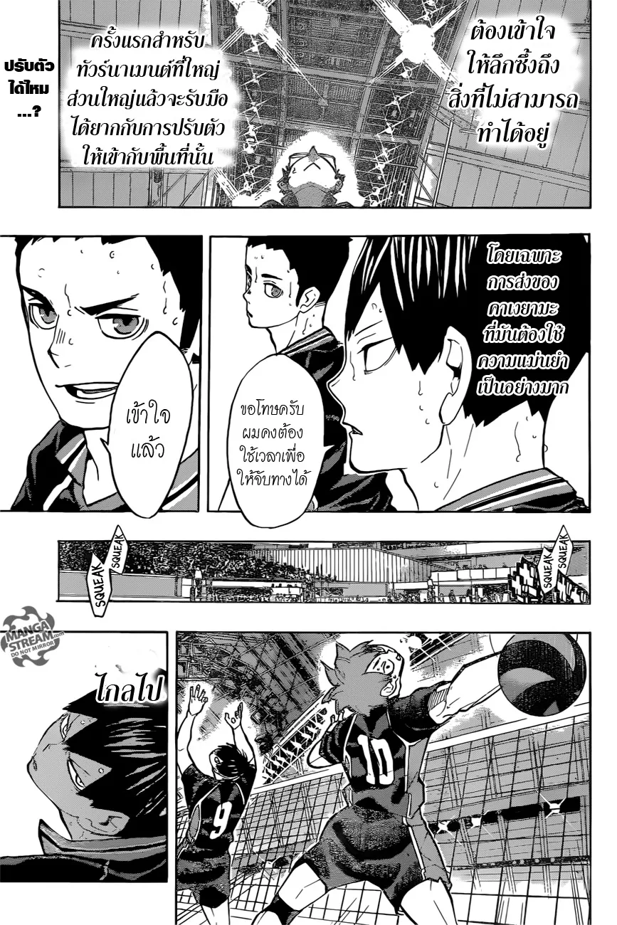 Haikyuu!! - หน้า 1