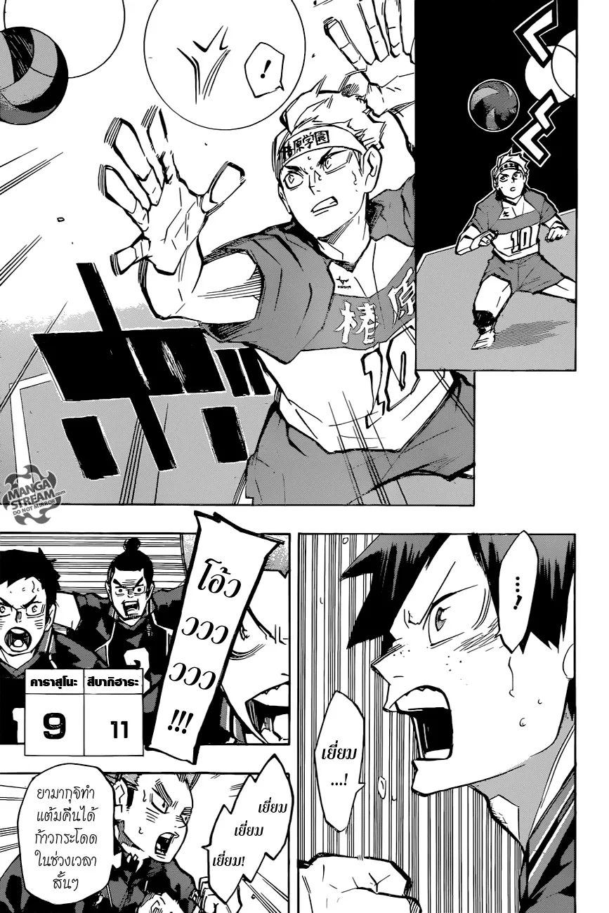 Haikyuu!! - หน้า 11