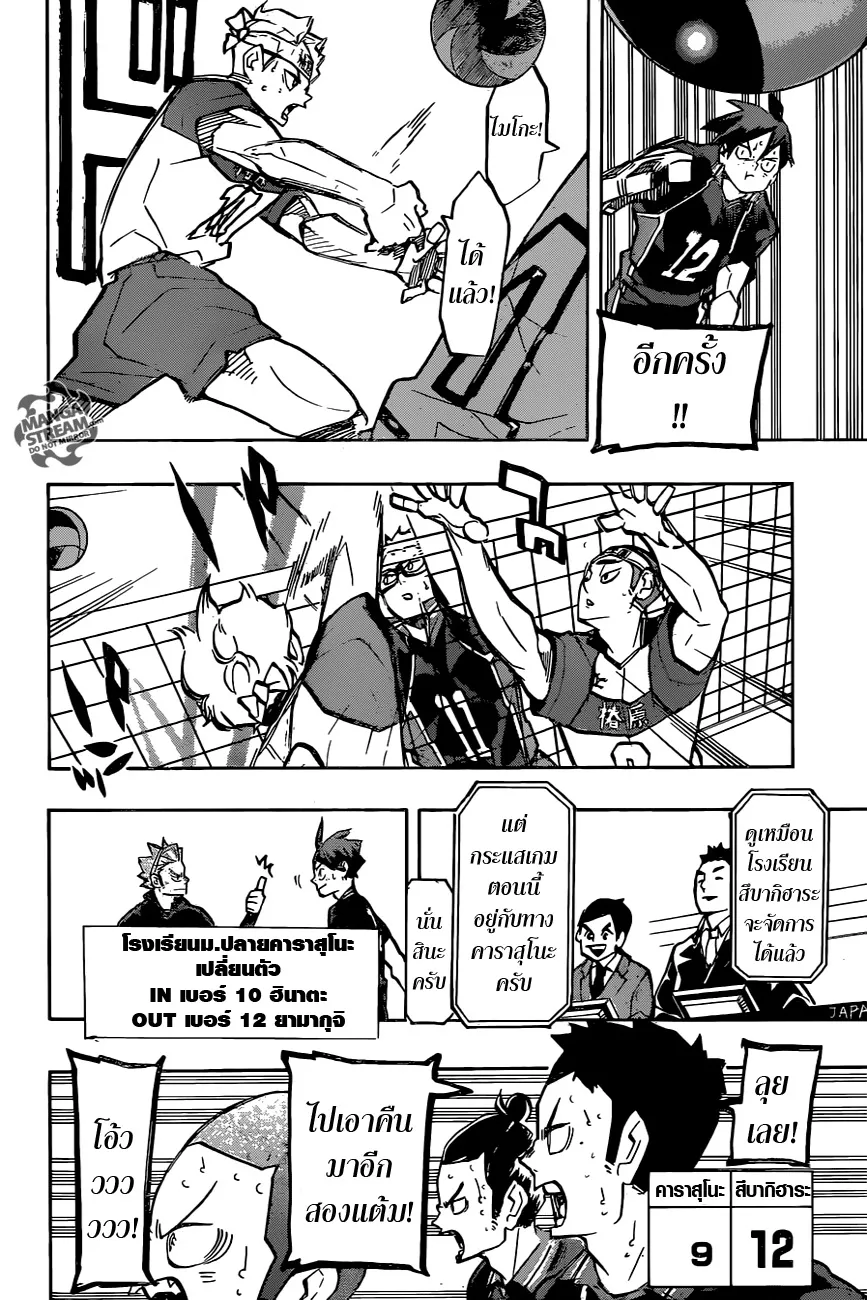 Haikyuu!! - หน้า 12