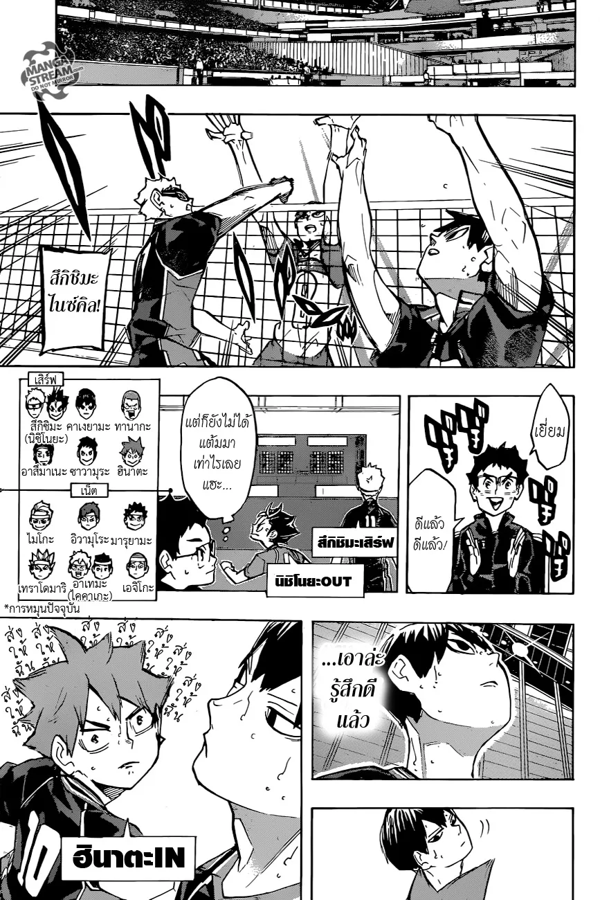 Haikyuu!! - หน้า 13