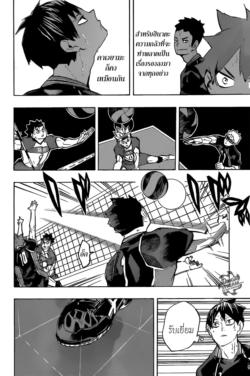 Haikyuu!! - หน้า 14