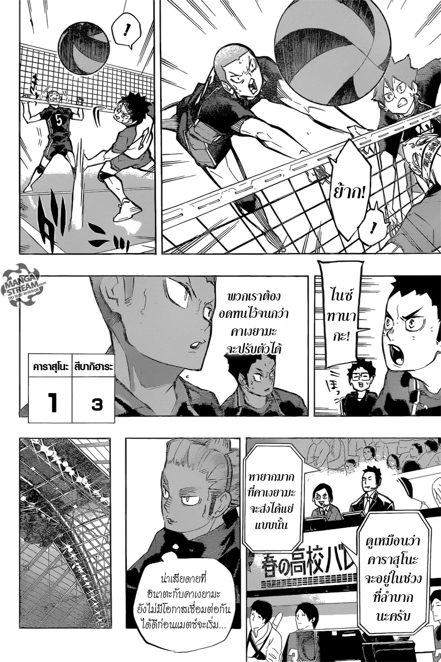 Haikyuu!! - หน้า 2