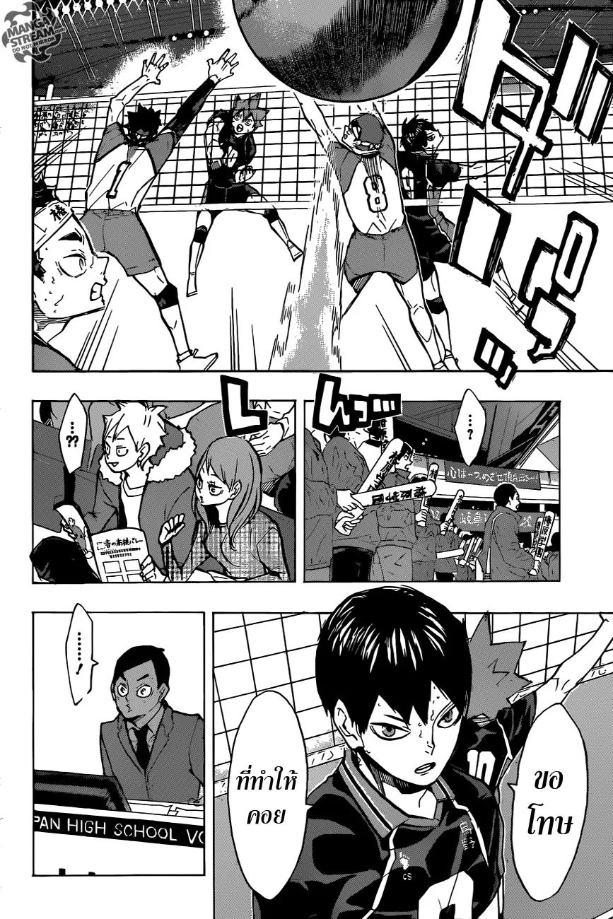 Haikyuu!! - หน้า 1