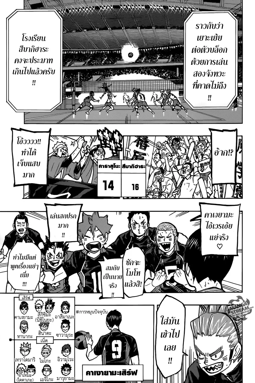 Haikyuu!! - หน้า 10