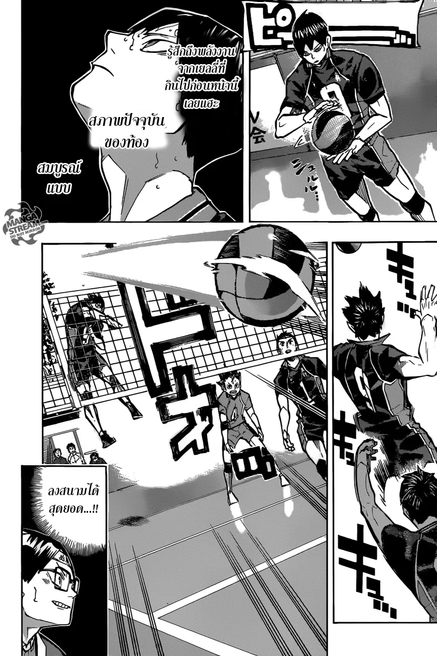 Haikyuu!! - หน้า 11