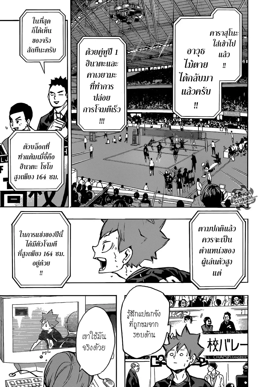 Haikyuu!! - หน้า 2