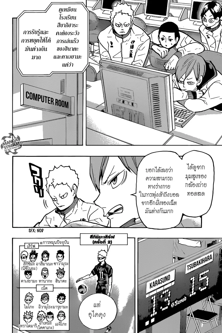 Haikyuu!! - หน้า 3