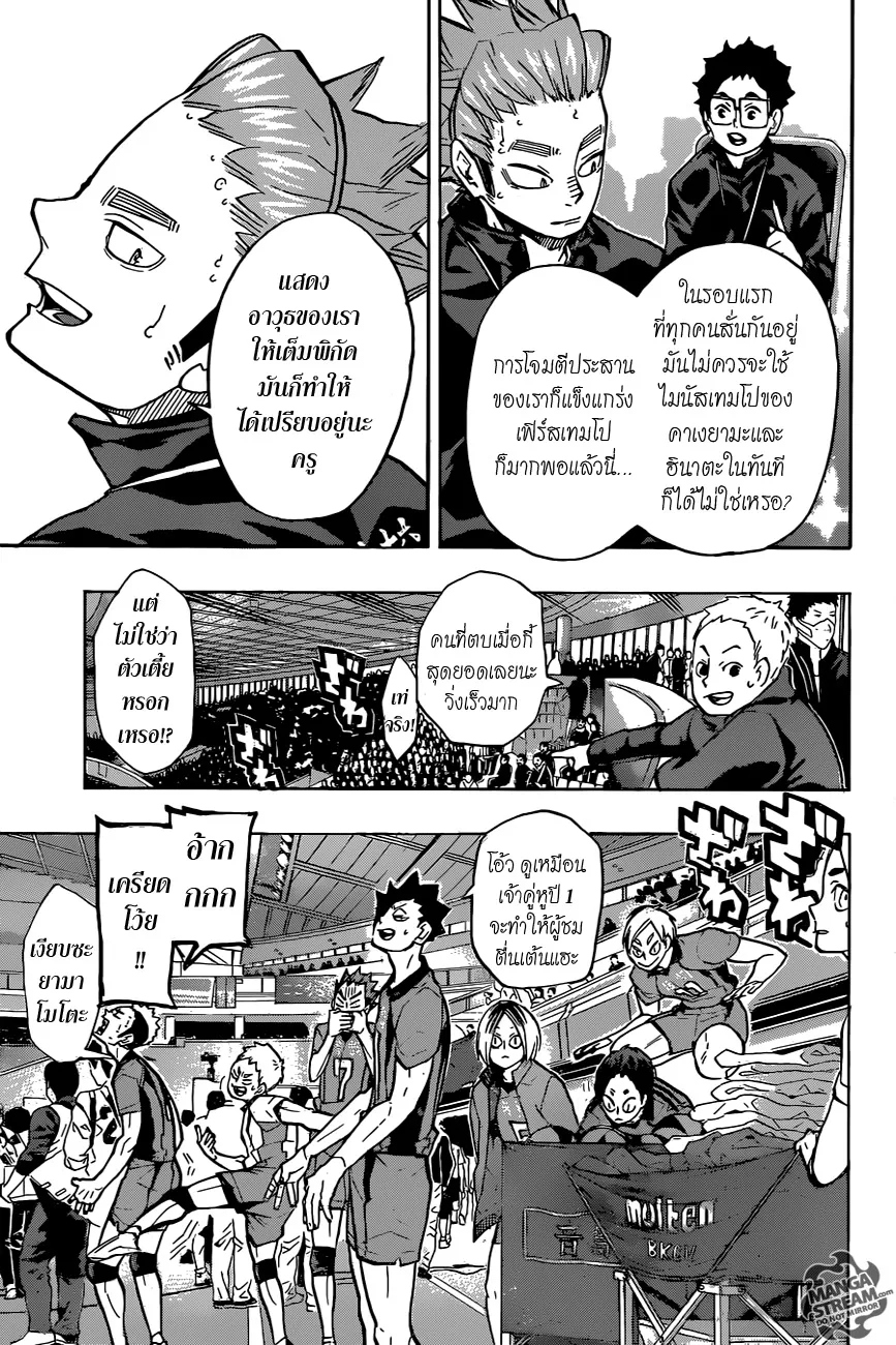 Haikyuu!! - หน้า 4