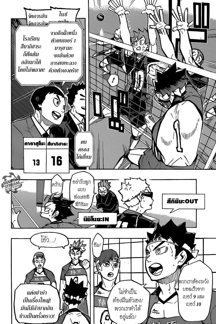 Haikyuu!! - หน้า 5