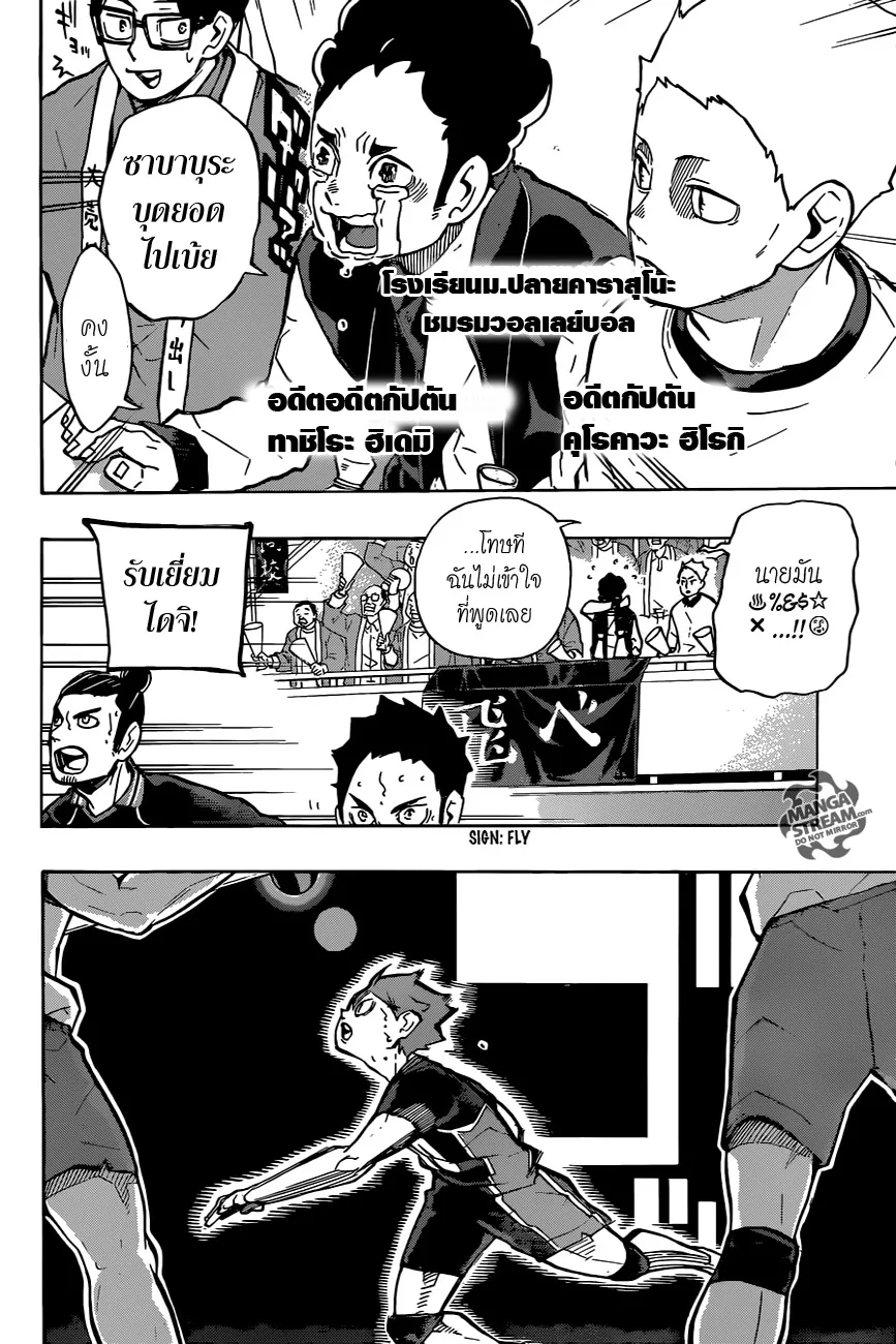 Haikyuu!! - หน้า 7