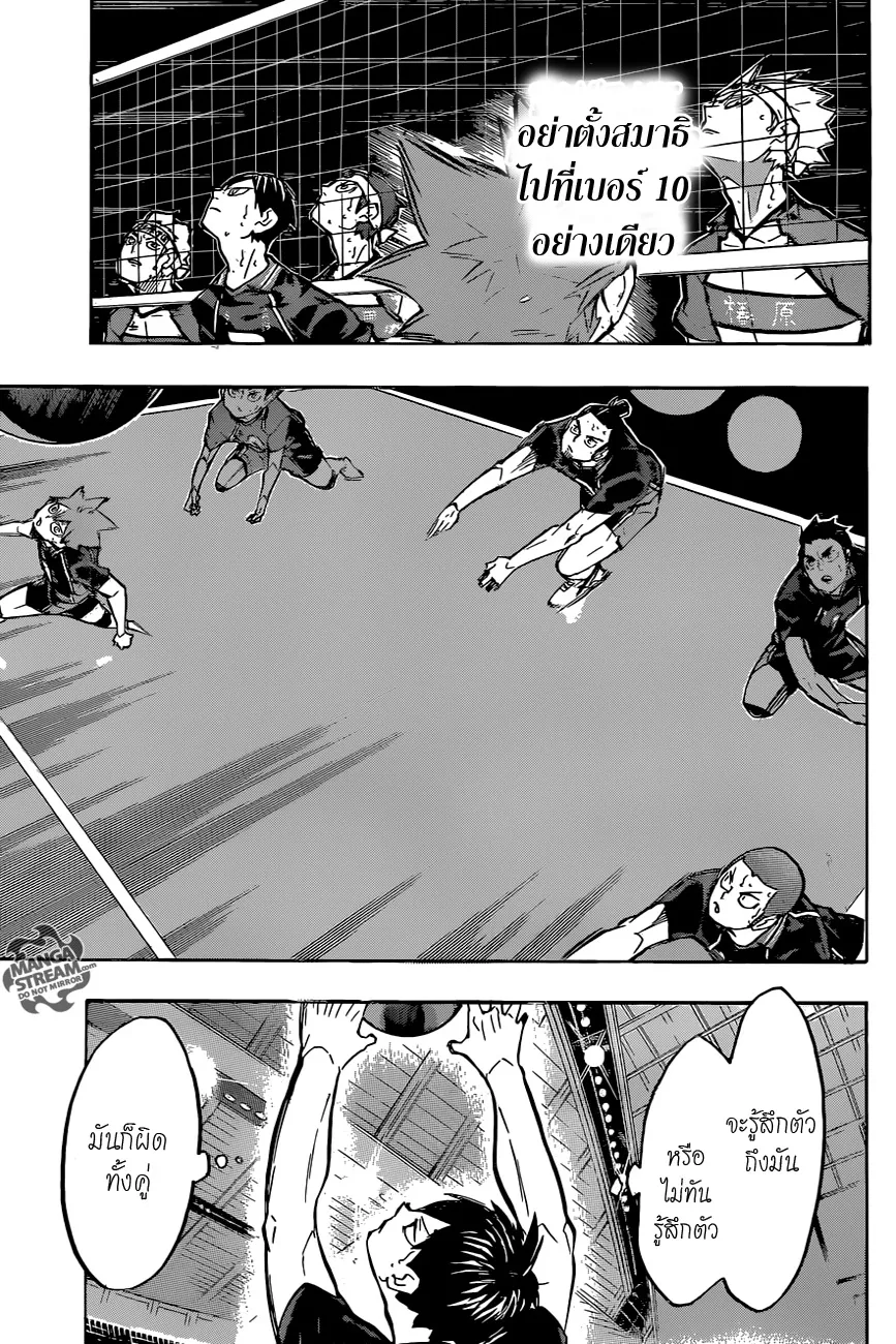 Haikyuu!! - หน้า 8