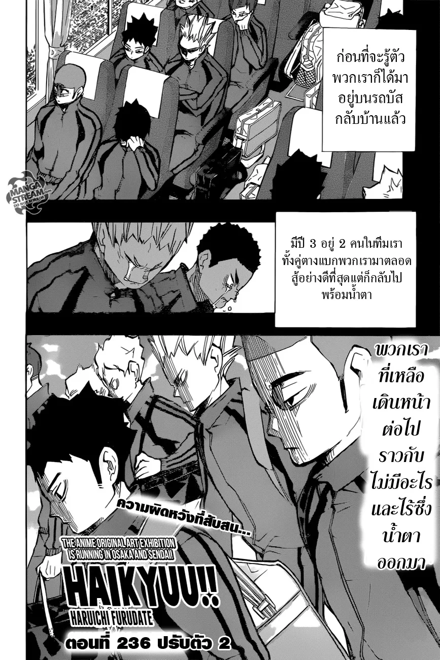 Haikyuu!! - หน้า 1