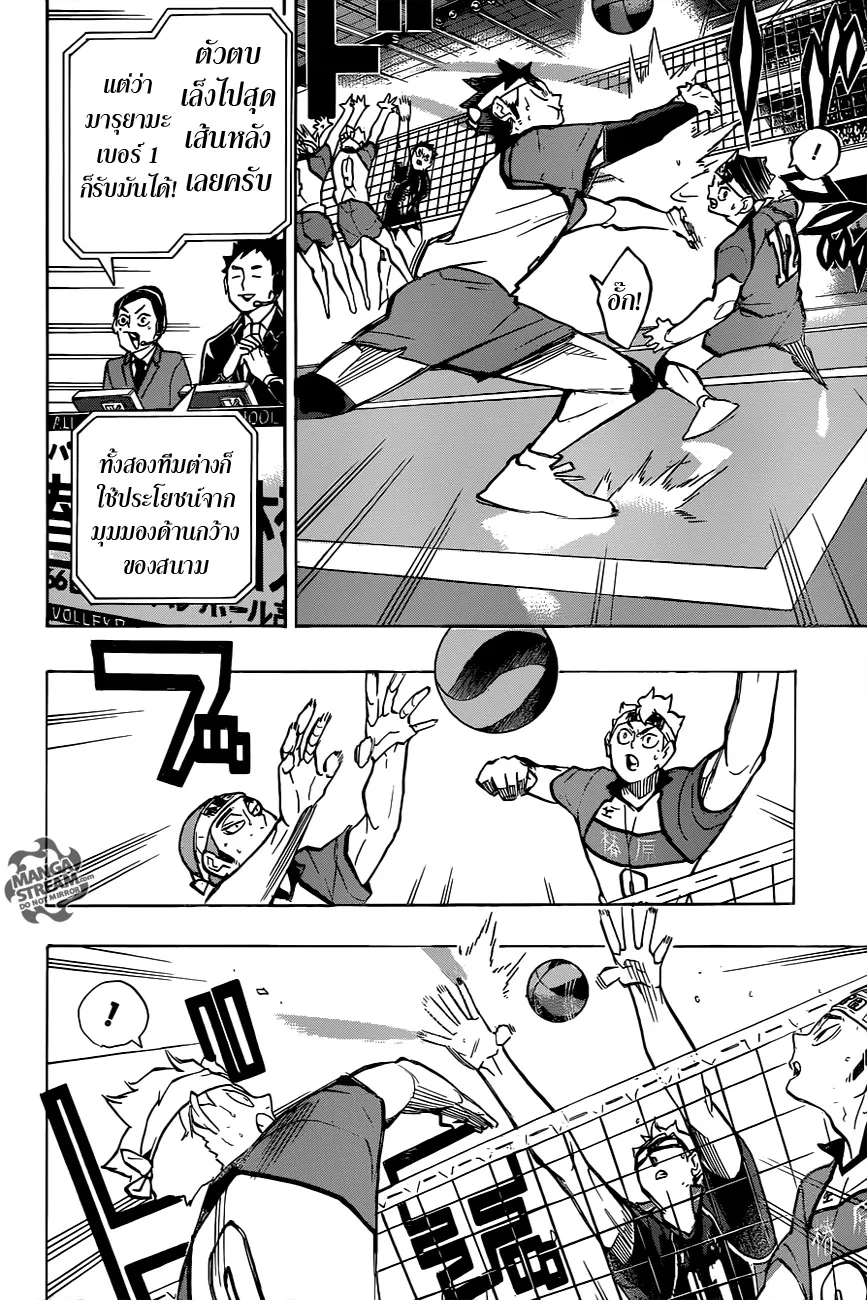 Haikyuu!! - หน้า 11