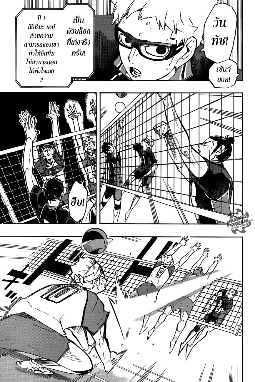 Haikyuu!! - หน้า 12