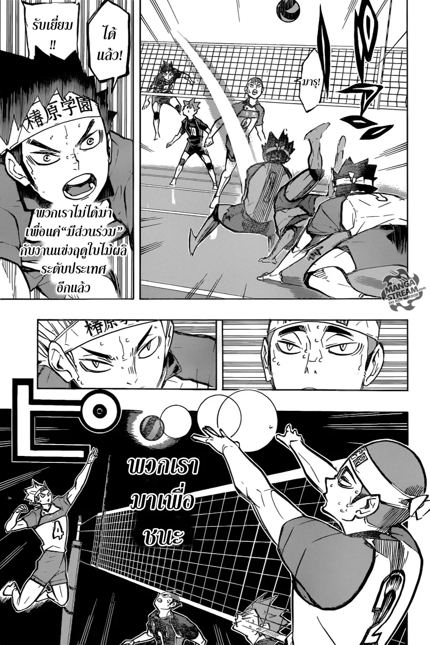 Haikyuu!! - หน้า 4