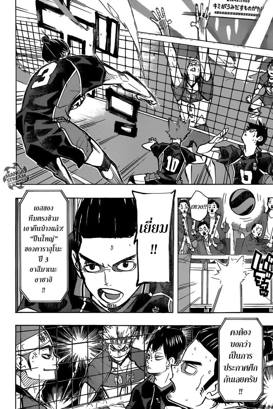 Haikyuu!! - หน้า 7