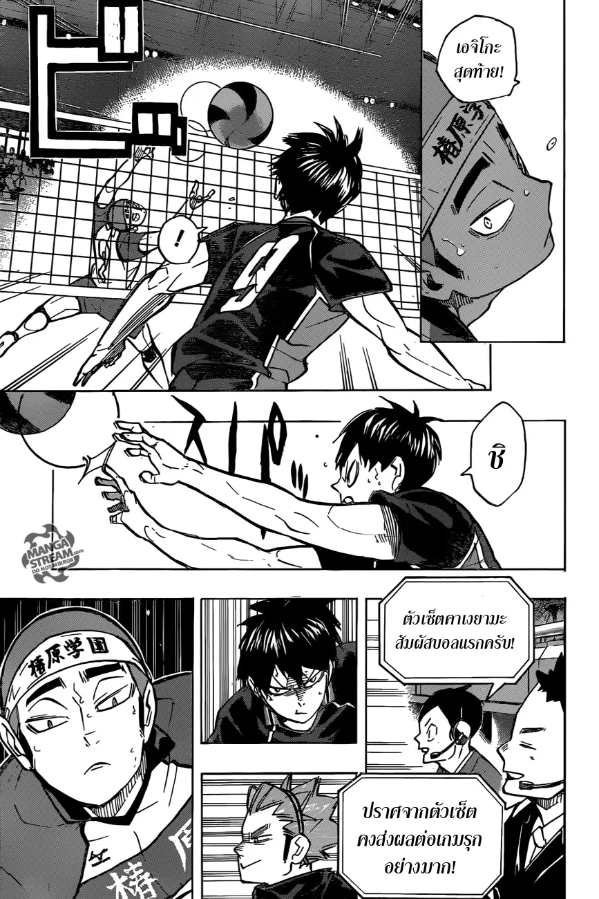 Haikyuu!! - หน้า 10