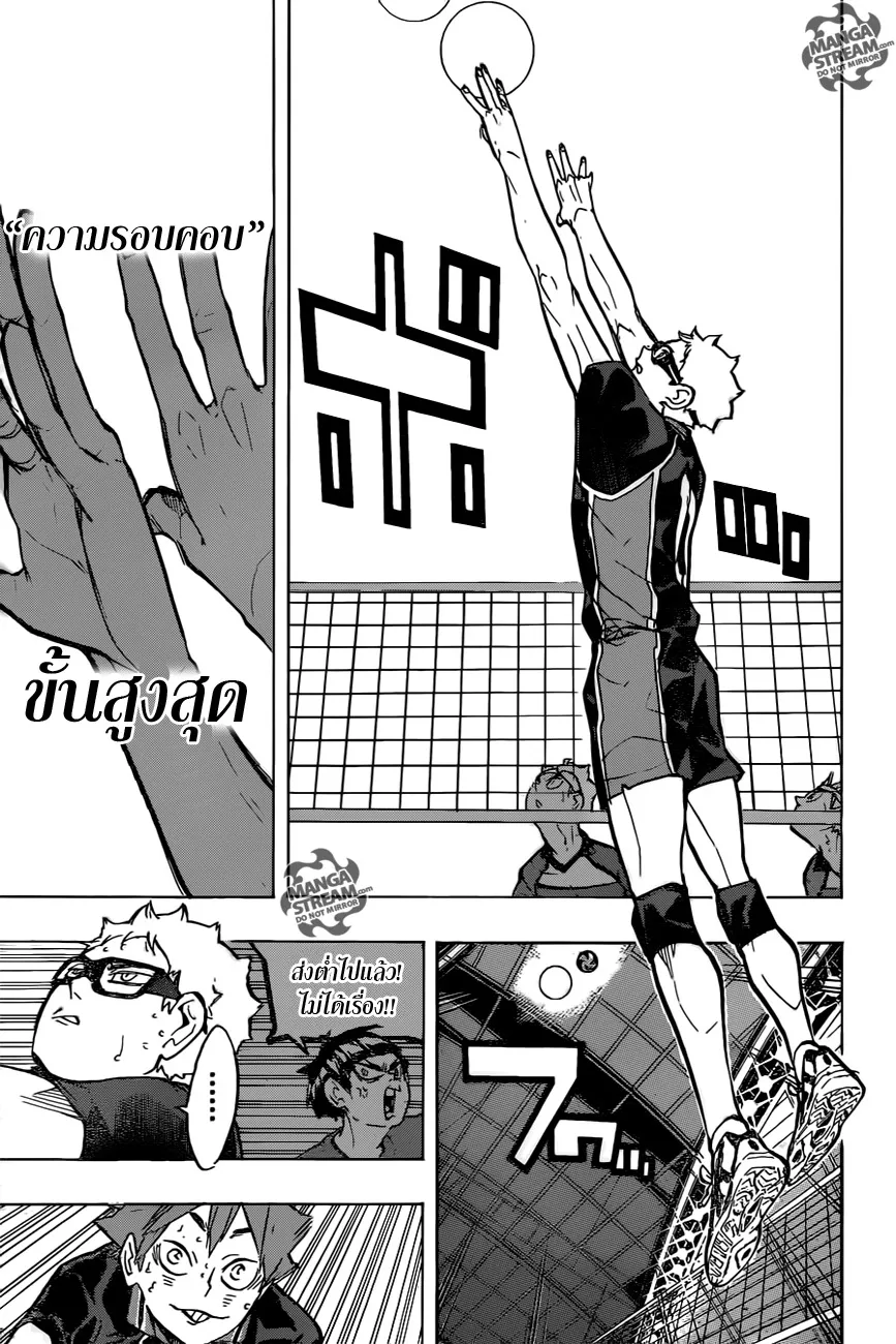 Haikyuu!! - หน้า 12