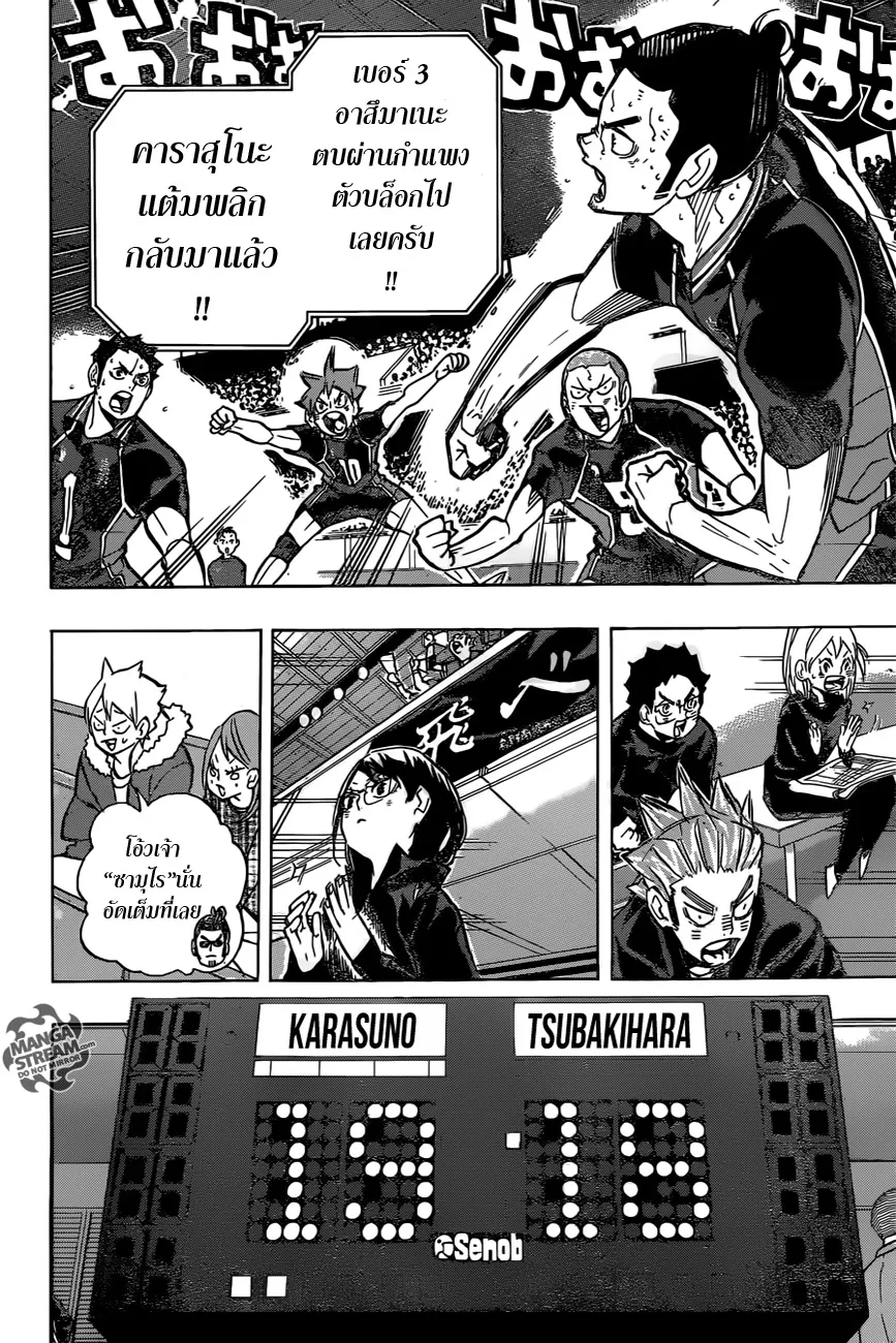 Haikyuu!! - หน้า 15