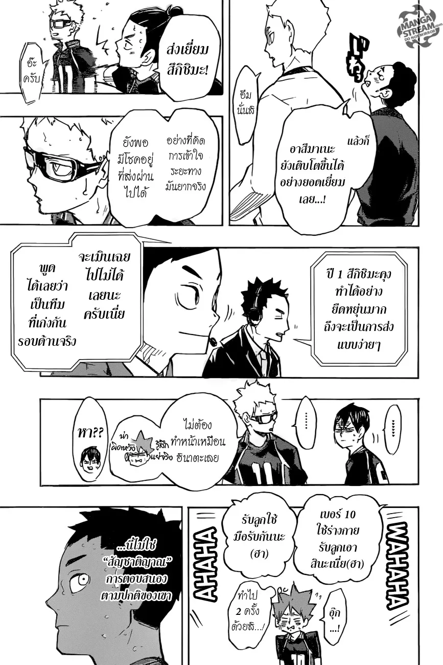 Haikyuu!! - หน้า 16