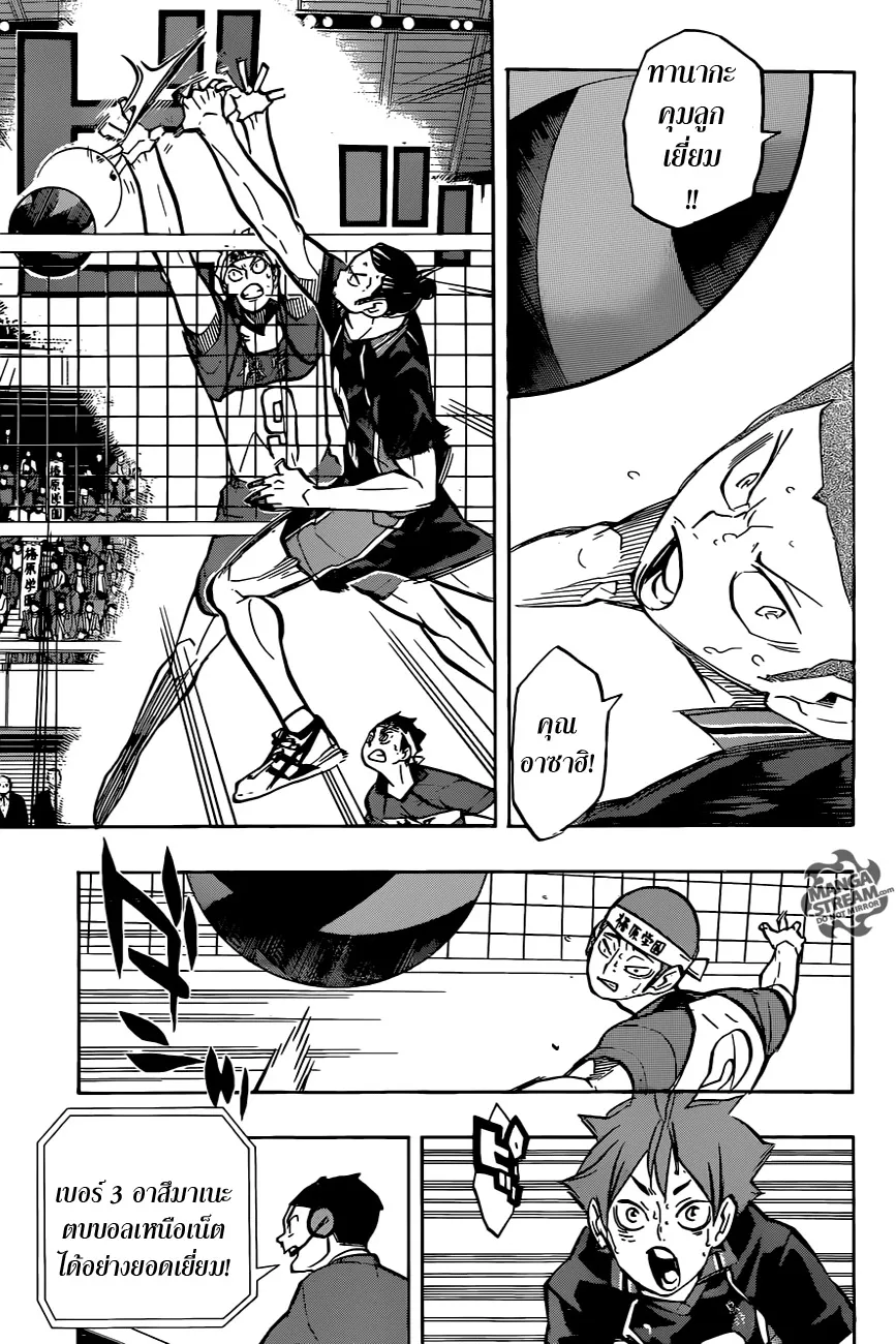 Haikyuu!! - หน้า 2