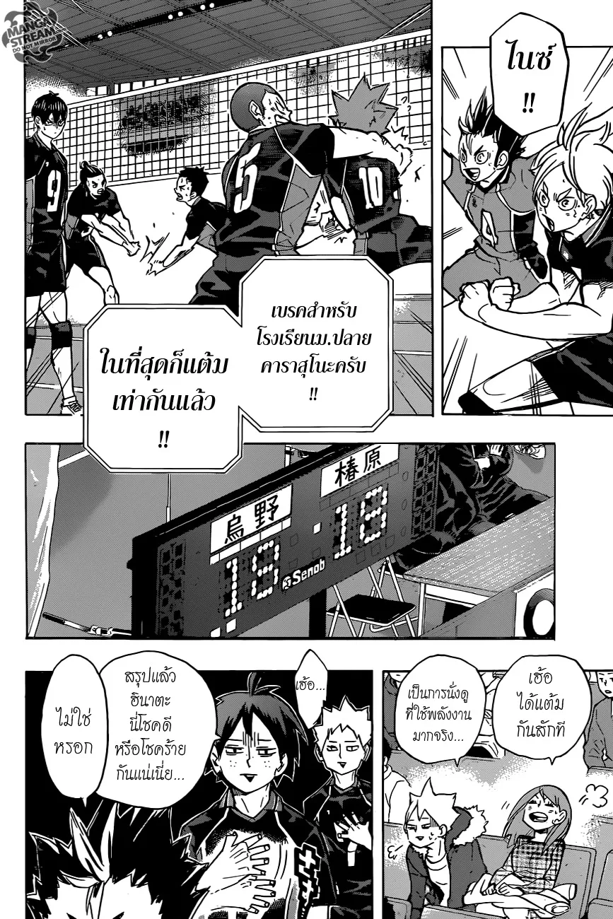 Haikyuu!! - หน้า 3