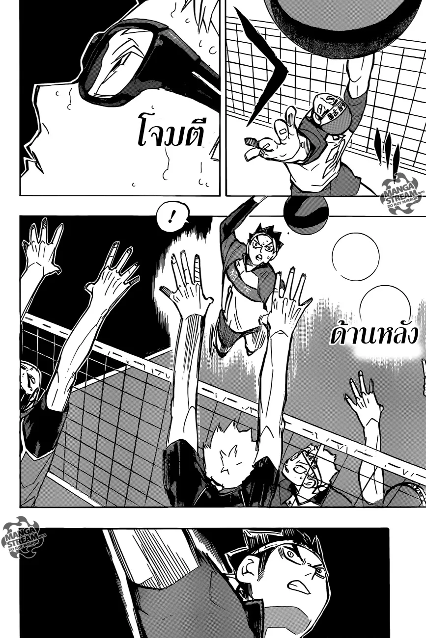 Haikyuu!! - หน้า 5