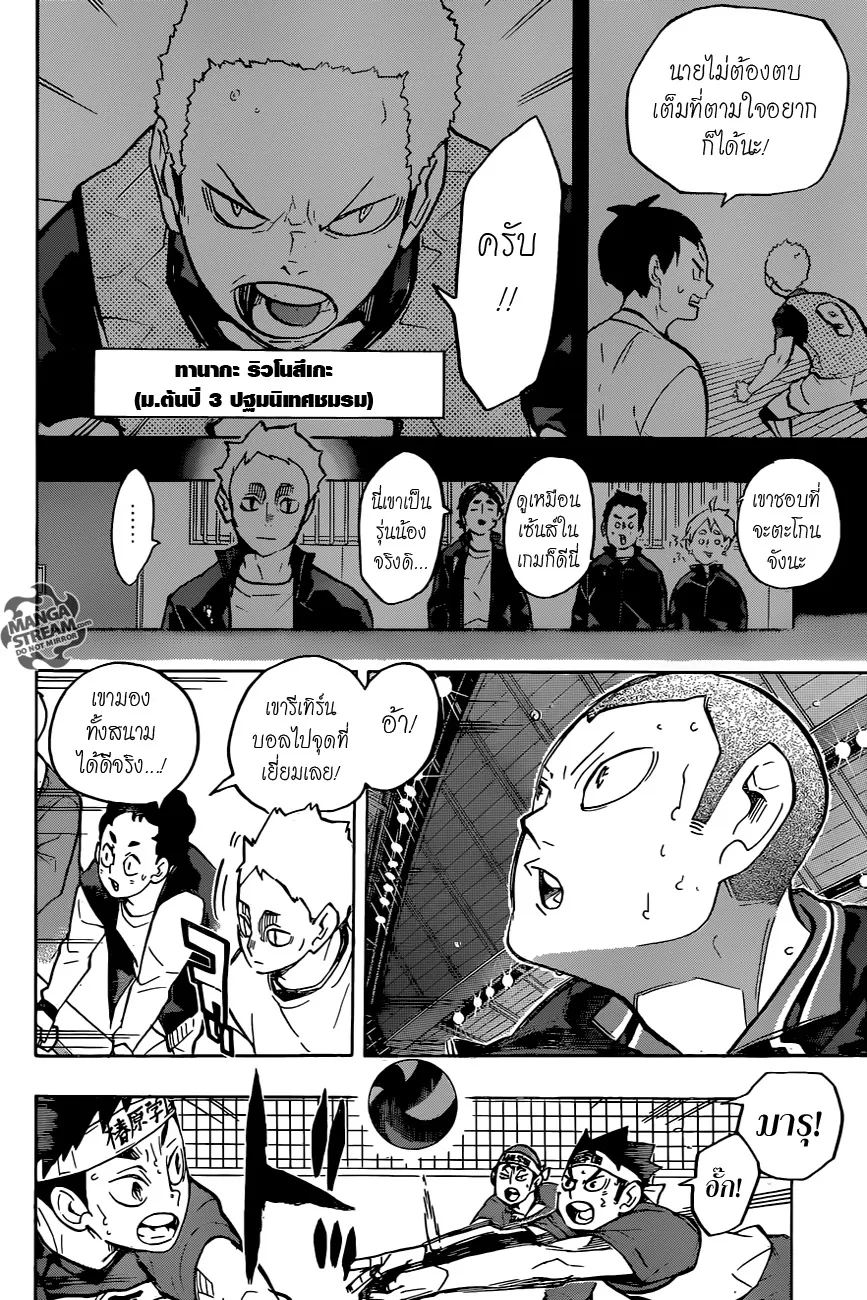 Haikyuu!! - หน้า 9