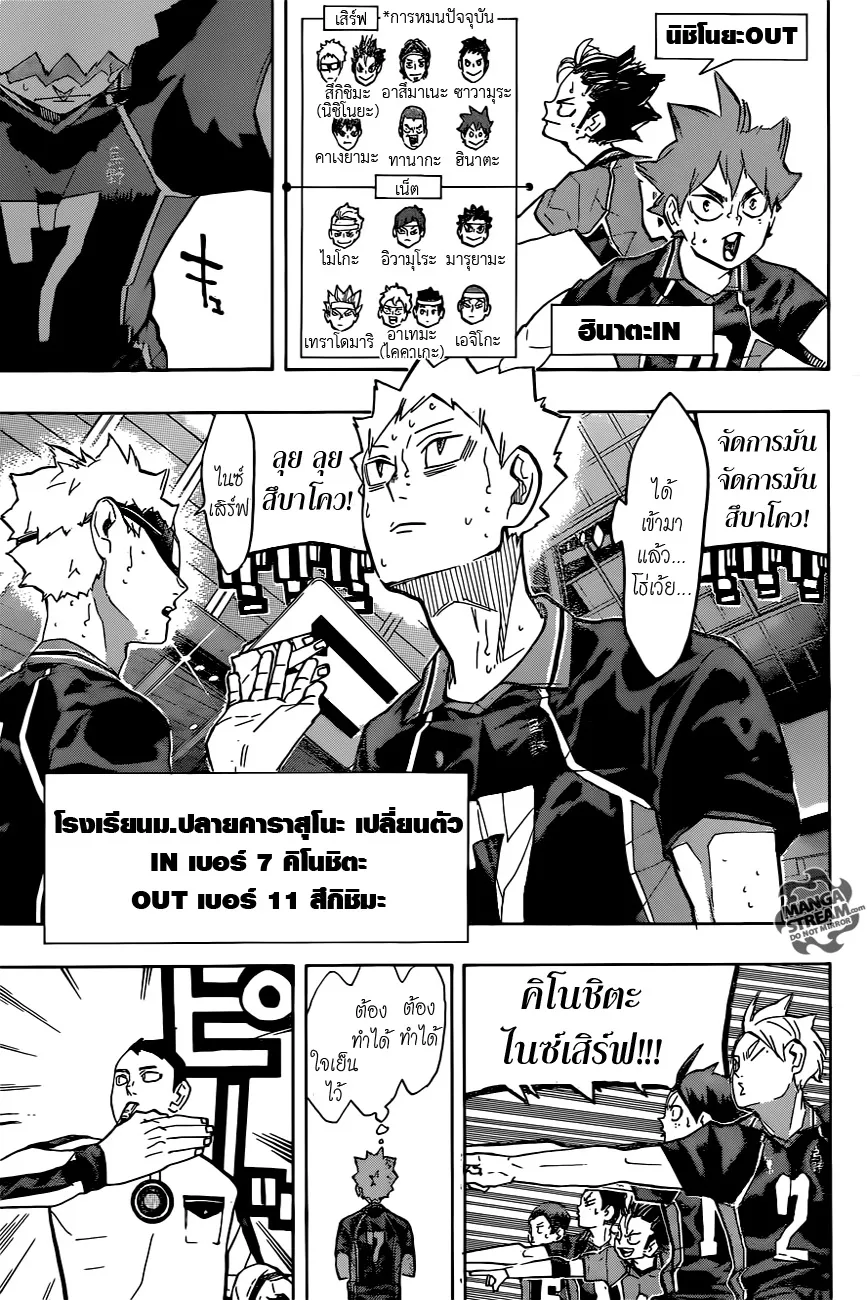 Haikyuu!! - หน้า 10