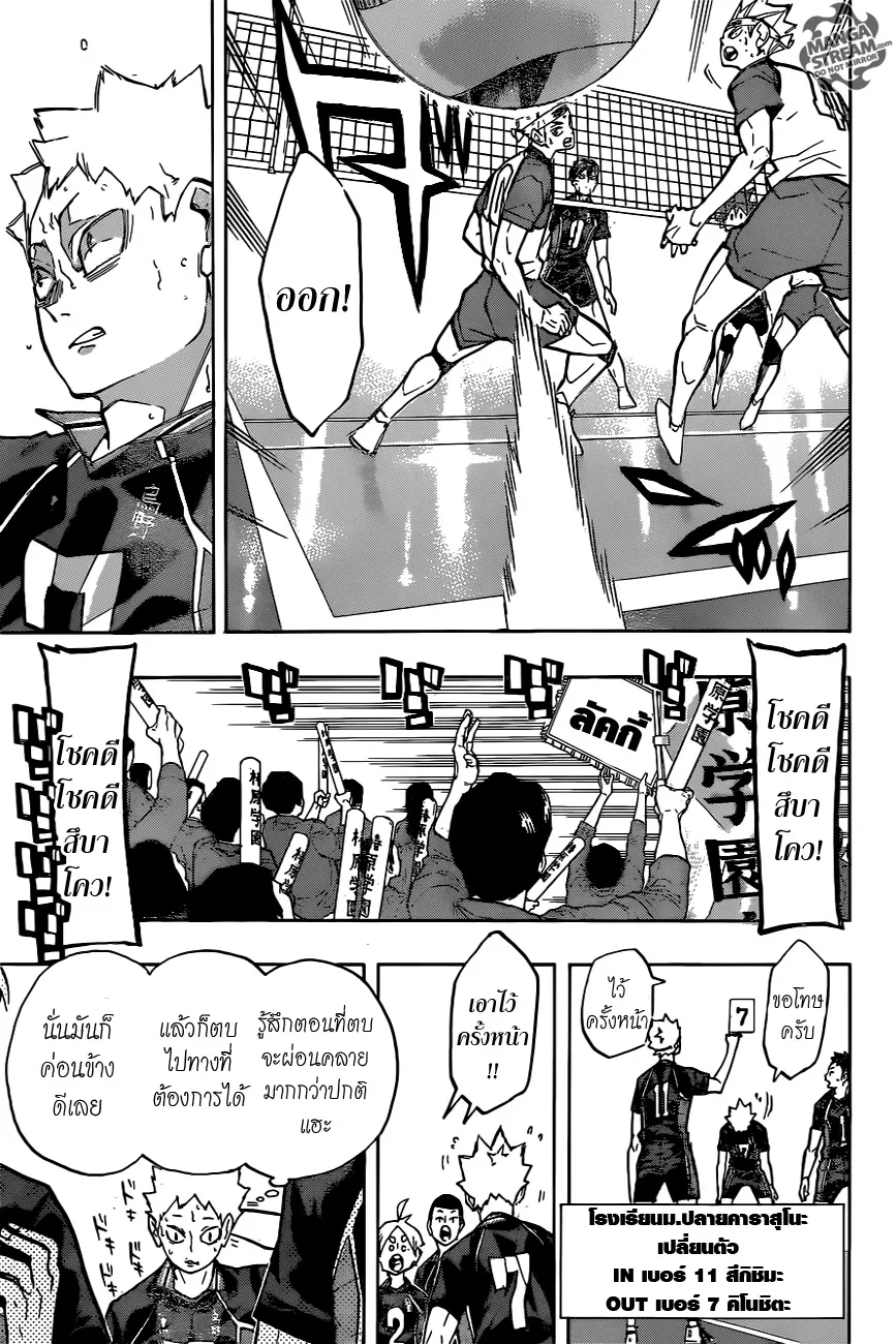 Haikyuu!! - หน้า 12