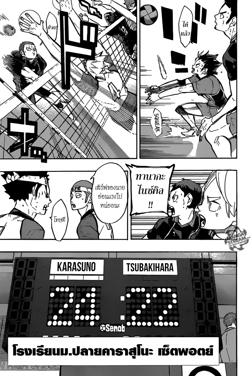 Haikyuu!! - หน้า 14