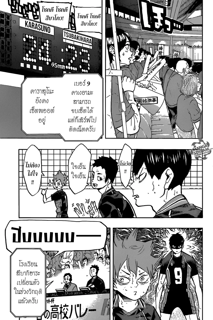 Haikyuu!! - หน้า 16